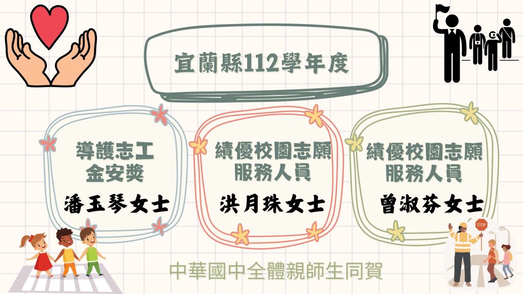 愛心志工獲獎