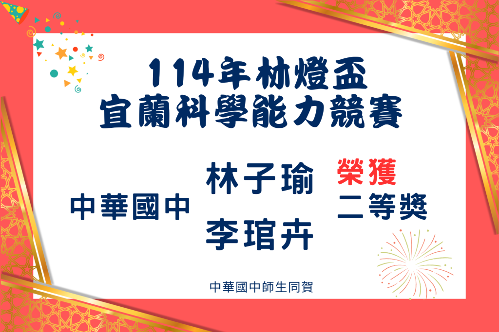 林燈盃科學競賽